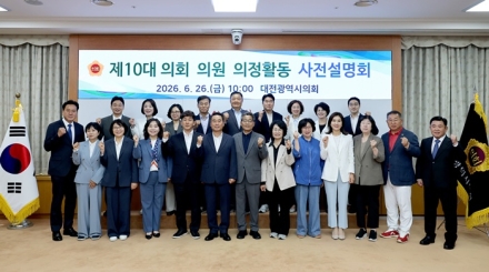 대전시의회, 제10대 의원 당선인 대상 의정활동 사전설명회 개최