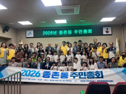 종촌동 주민총회·풀뿌리 마을장터 성료…2027년 마을사업 우선순위 확정