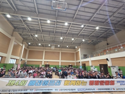 충주 ‘제4회 배리어프리 명랑운동회’ 성료