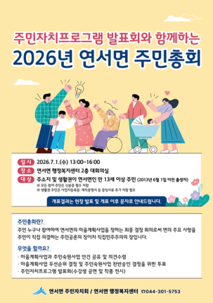 연서면 주민자치회, 내달 1일 주민총회·주민자치프로그램 발표회 개최