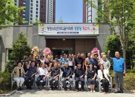 아산시 탕정시티프라디움아파트 경로당 개소…건강·여가 프로그램 운영