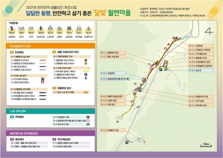 괴산군, 농어촌 취약지역 생활여건개조사업 2개 마을 선정…국비 28억 확보