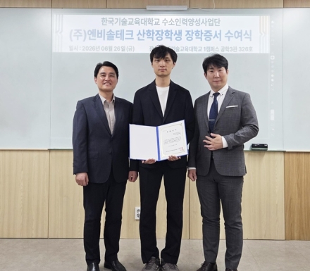 한국기술교육대 수소인력양성사업단,   ‘채용 연계형’ 산학장학생 장학증서 수여