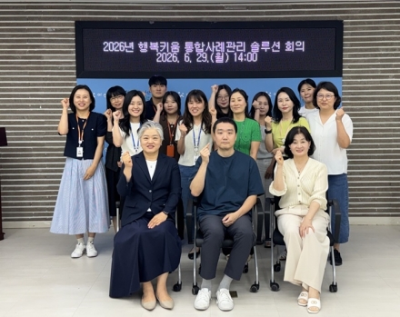 아산시, 행복키움 복합위기가구 통합사례관리 솔루션회의 개최