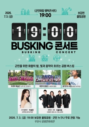 증평군, 민선 7기 출범 기념 ‘군민화합 행복콘서트’ 개최