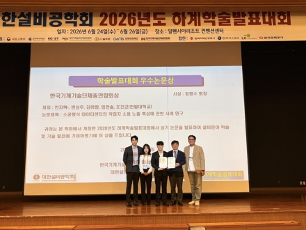 국립한밭대 조진균 교수 연구팀, 기계설비 최고 권위 학술대회 '3관왕'