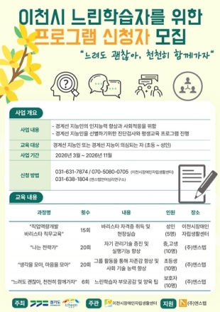 이천시, 경계선 지능인(느린학습자) 맞춤형 평생학습 지원체계 구축