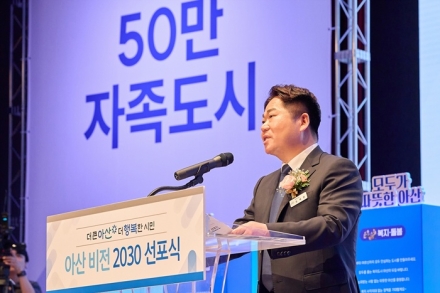 오세현 시장, 민선 9기 첫날 '아산비전 2030' 선포…AI 미래도시 청사진 제시