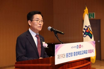 윤건영 충북교육감 취임...충북교육의 비전과 정책 방향 제시