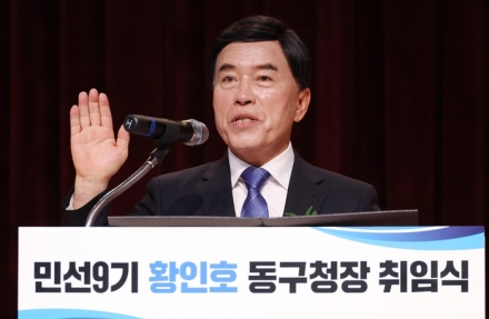 민선 9기 황인호 대전 동구청장 취임… ‘구민과 함께’ 힘찬 출발