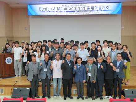 국립공주대, 2026년 Design & Manufacturing 춘계학술 대회 개최