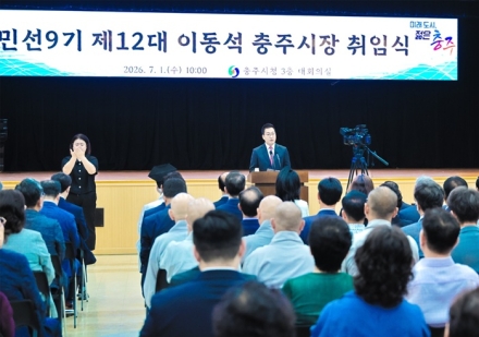 미래도시, 젊은 충주’ 민선 9기 이동석 충주시장, 1일 공식 취임