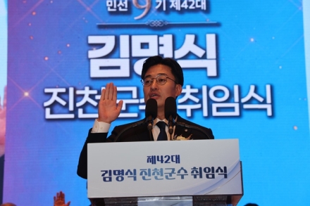 김명식 진천군수 취임…"성장의 결실, 군민의 삶으로 연결하겠다"