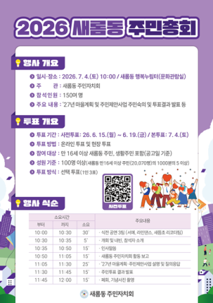 새롬동 주민총회 4일 개최…내년도 마을사업 주민이 결정
