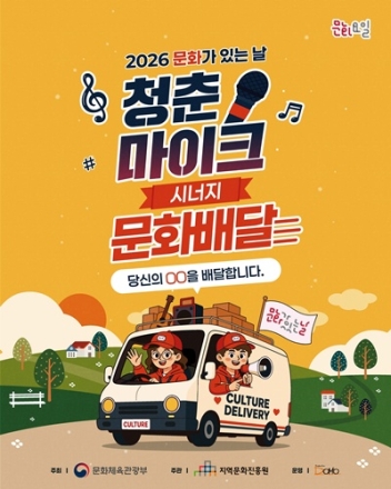 문화가 있는 날 '청춘마이크 시너지 충청권', 괴산시장 다목적광장에서 공연