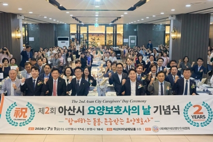 아산시, '제2회 요양보호사의 날' 기념식 개최… "함께하는 돌봄, 존중받는 요양보호사"
