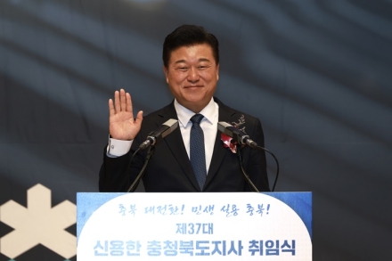 신용한 제37대 충청북도지사 공식 취임  5대 '특별도' 비전 선포