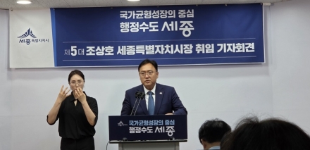 조상호 세종시장 "공보관 공석, 최대한 빨리 임명"…대변인제 전환·개방형 검토