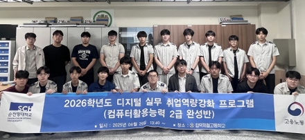 순천향대, 합덕제철고서 컴퓨터활용능력 2급 취업역량 강화 교육