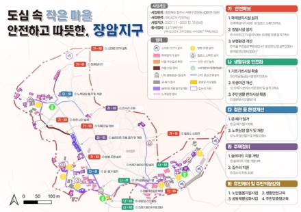청주시, 취약지역 생활여건 개조사업 공모 3개 마을 선정