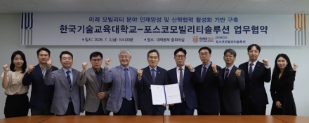 한국기술교육대-(주)포스코모빌리티솔루션,    “미래 모빌리티 인재양성” 맞손