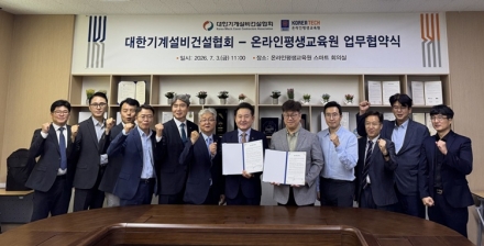 한국기술교육대 온라인평생교육원-대한기계설비건설협회, 기계설비 인재 양성 맞손