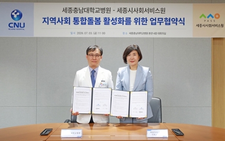 세종충남대병원-세종시사회서비스원, 지역사회 통합돌봄 협력체계 구축