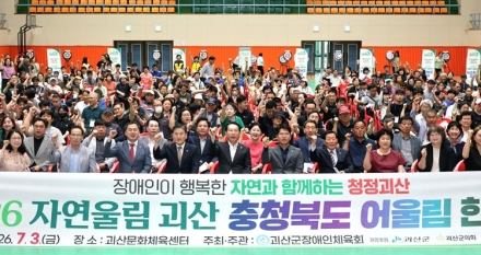 괴산군, ‘2026 어울림 한궁대회’ 개최…장애인·비장애인 화합의 장