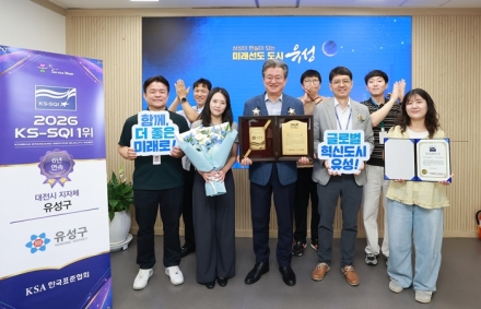 유성구, 행정서비스품질 전국 지자체 6년 연속 1위