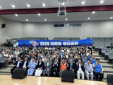 아름동, 2026년 주민총회 성료…마을 의제 결정부터 문화축제까지