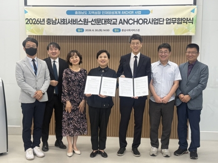 선문대-충남사회서비스원, 청소년안전망 강화 맞손…진로부터 취업까지 지원