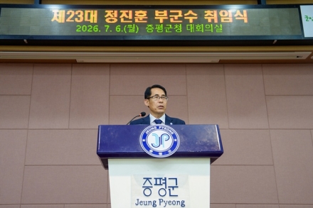 증평군, 제23대 정진훈 부군수 취임...민선 7기 군정 본격 지원