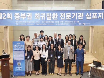 세종충남대병원, 제2회 중부권 희귀질환 전문기관 심포지엄 개최