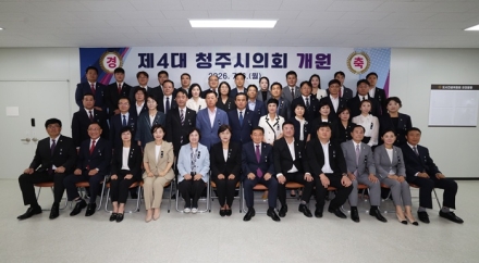 제4대 청주시의회 전반기 개원