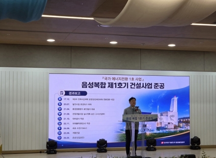 561MW급 음성 복합발전소 준공…충북 전력 안정공급 기반 마련