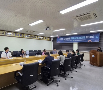 괴산증평교육지원청, 2026 예술교육협의체 협의회 개최