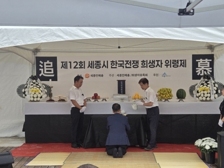 세종시, 한국전쟁 민간인희생자 위령제 개최…희생자 넋 기리고 평화 다짐