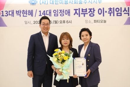 대한미용사회 충주시지부, 제14대 임정애 지부장 취임
