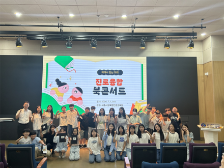 세종진로교육원, 학생 주도 북콘서트 성료