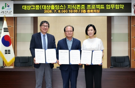 괴산군·대상그룹·충북문화재단, 지역 미식관광 활성화 맞손
