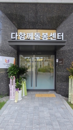 아산시, 다함께돌봄센터 14호점 개소…초등돌봄 인프라 확대