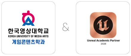 한국영상대 게임콘텐츠학과, 에픽게임즈 ‘언리얼 아카데믹 파트너 2026’ 선정