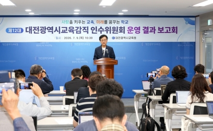 대전교육감직 인수위, 5대 핵심과제 담은 공약 로드맵 제시