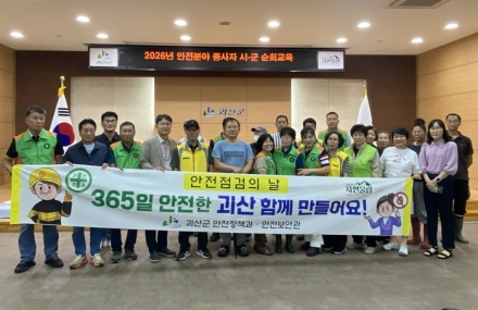 괴산군, 재난안전 역량강화 교육 실시…현장 대응능력 향상 기대
