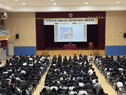 음성고, 반기문 전 UN 사무총장 초청 미래인재 특강 개최