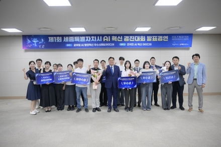 AI로 복지·재난 혁신…세종시 AI 혁신 경진대회 성료