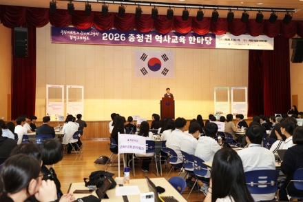 충북교육청, 충청권 역사교육 한마당 공동 개최