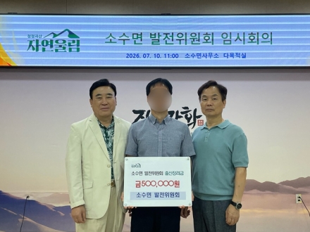 소수면 발전위원회, 임시회의 개최