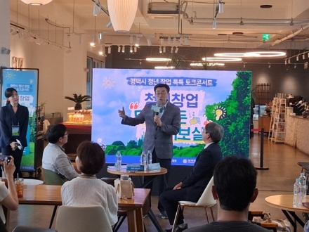 평택시, 청년창업 토크콘서트 개최…창업 노하우·네트워크 공유