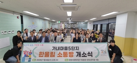 평택시, 15번째 ‘한울림 소통방’ 개소…이웃 갈등 해결과 공동체 회복 나선다